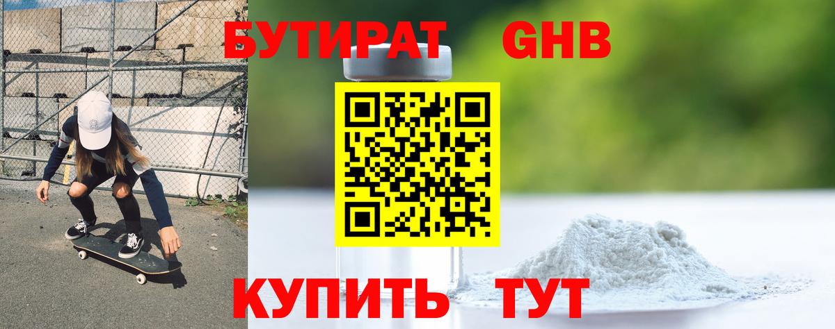 Бутират буратино Нижний Тагил