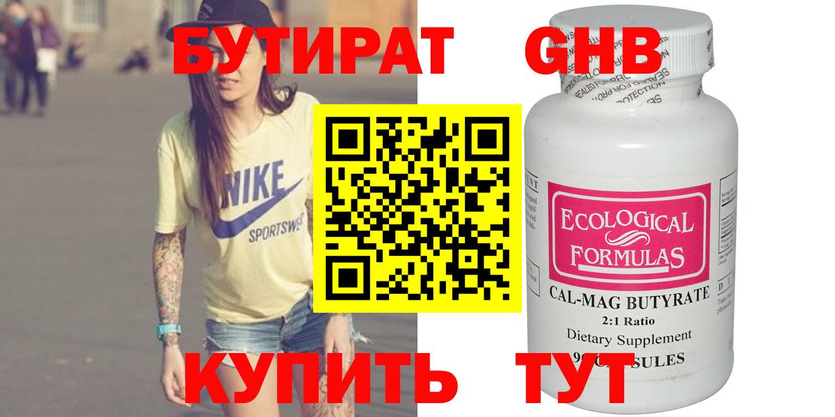 БУТИРАТ оксибутират  Бутират  Нижний Тагил  Вход с VPN 