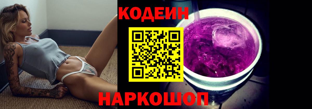 Codein Purple Drank Нижний Тагил