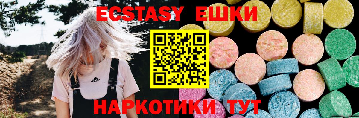 ЭКСТАЗИ  Вход с VPN  Ecstasy XTC  blacksprut как зайти  Ecstasy круглые  Нижний Тагил 