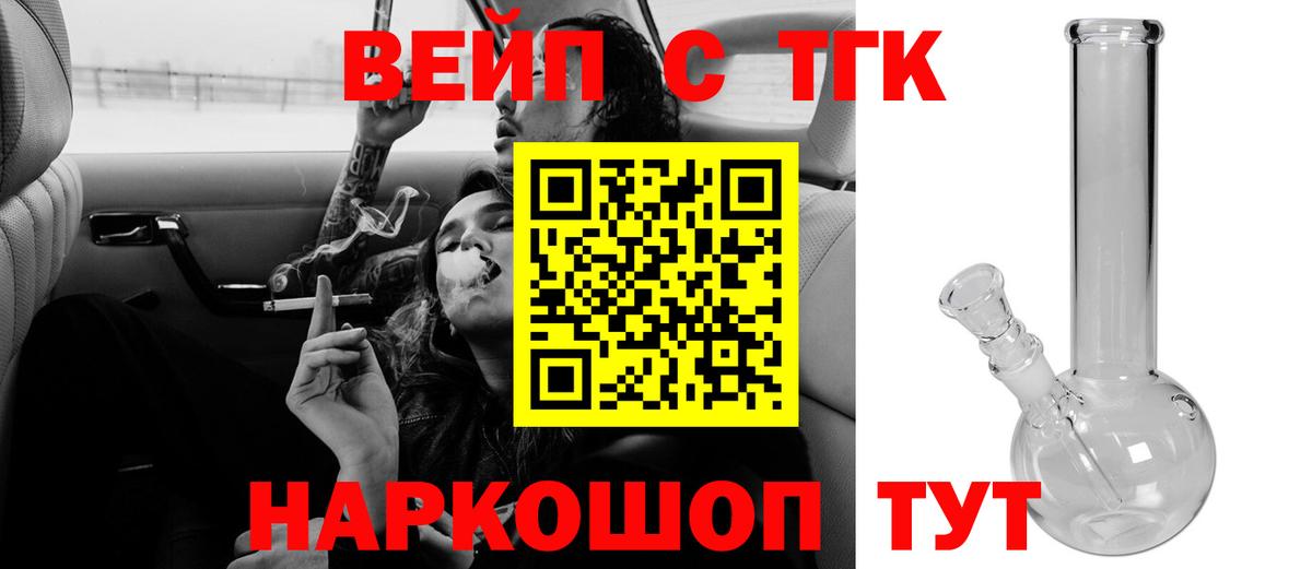 ТГК вейп Нижний Тагил